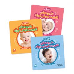 مجموعه کامل شیوه‌های تقویت هوش نوزاد