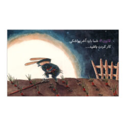 Alternative view of نینجا خرگوشه