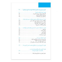 Alternative view of کودک هوشیار بپروریم