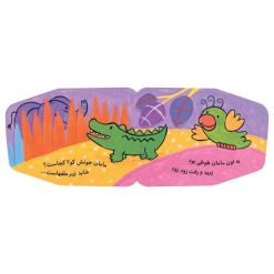 صفحه داخلی تمساح