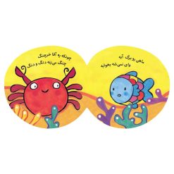 کتاب فومی ماهی - نمونه صفحه داخلی