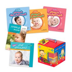 مجموعه کتاب و بازی نوزادی